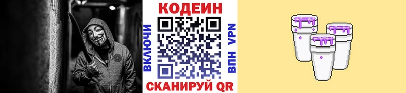 Кодеиновый сироп Lean Purple Drank  Севск 